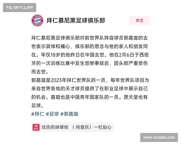 北京国安官方悼念郭嘉璇 永远18岁的足球少年永载史册 北京国安官方悼念郭嘉璇 永远18岁的足球少年永载史册