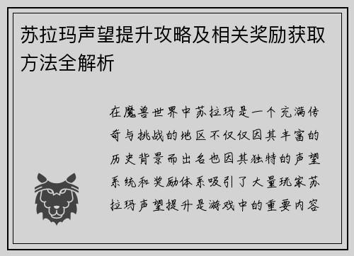 苏拉玛声望提升攻略及相关奖励获取方法全解析